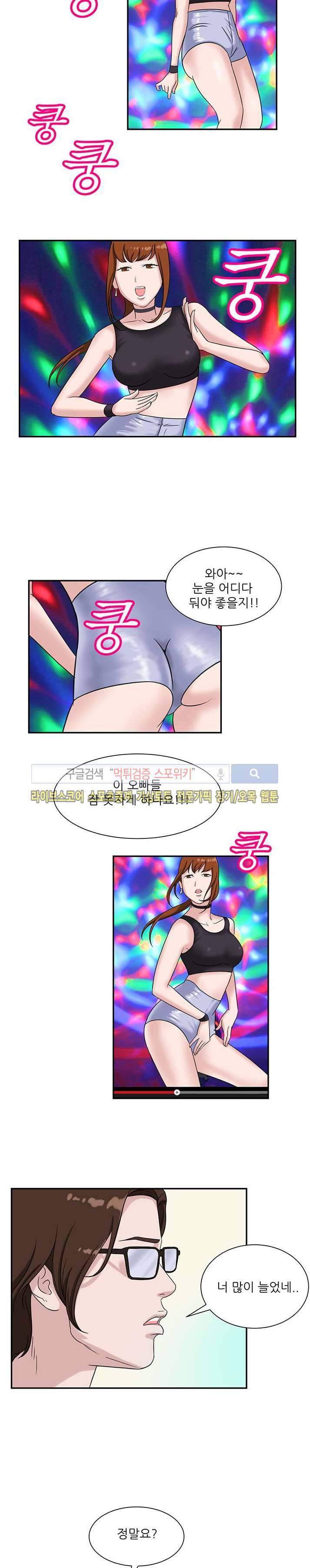 내 여친은 VR여신 6화 2