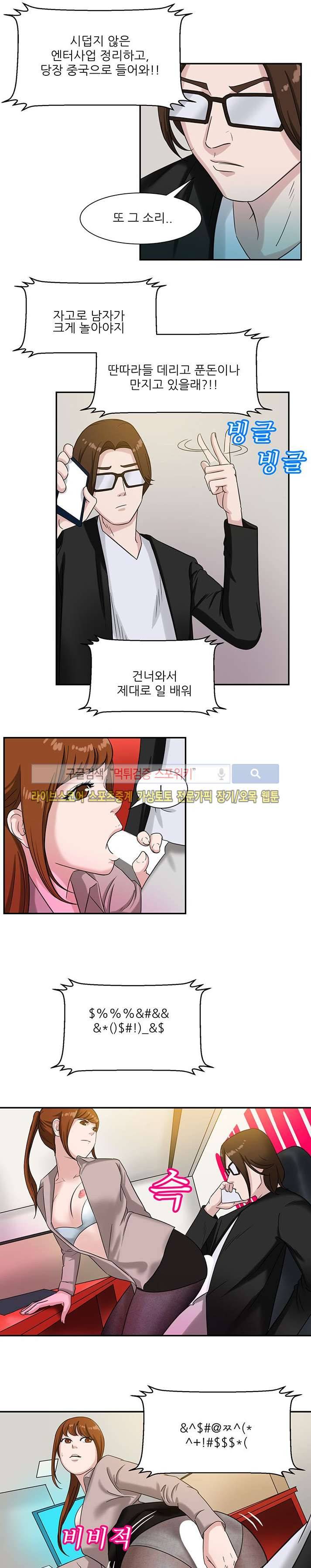 내 여친은 VR여신 6화 5