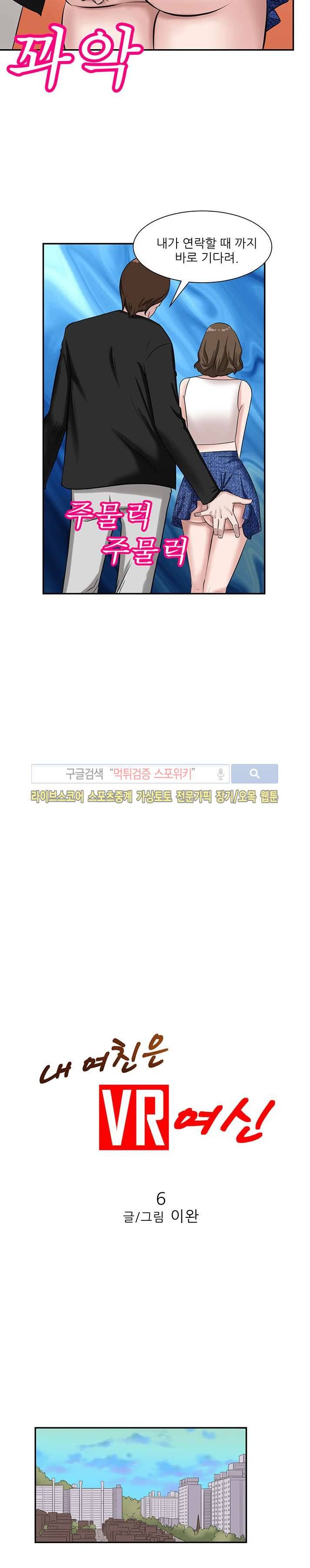 내 여친은 VR여신 6화 11