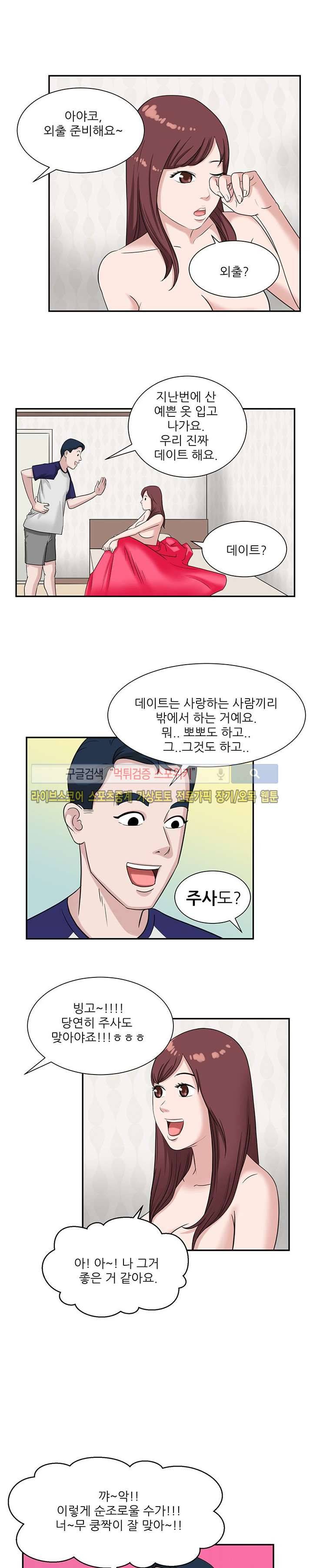 내 여친은 VR여신 6화 12