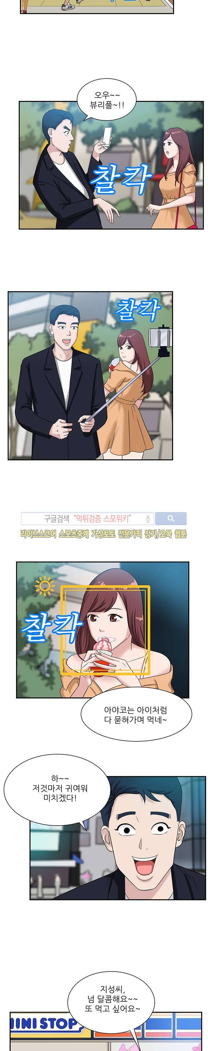 내 여친은 VR여신 6화 15