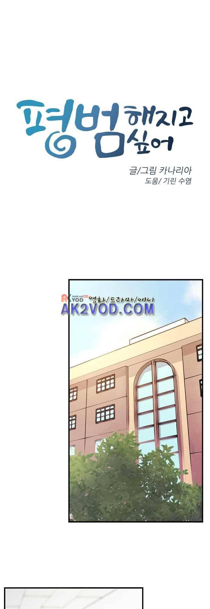 평범해지고 싶어 55화 2