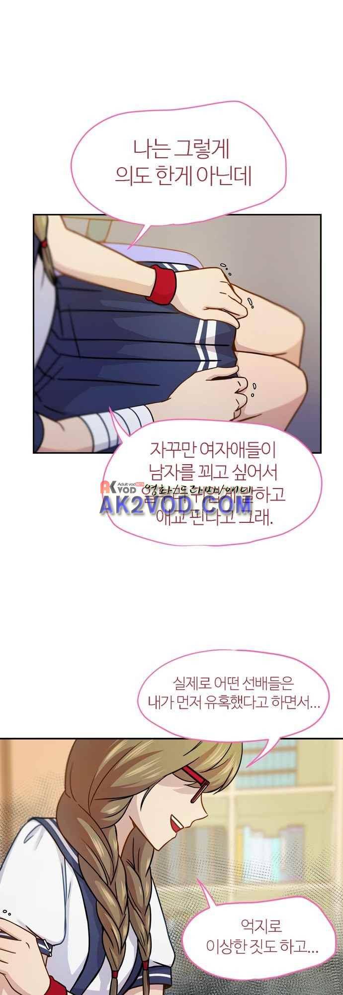 평범해지고 싶어 55화 4