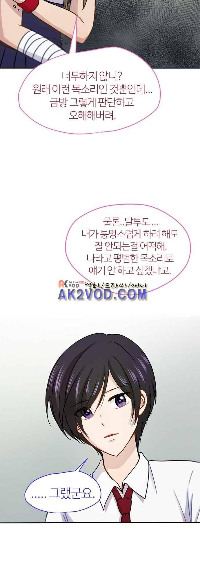 평범해지고 싶어 55화 5