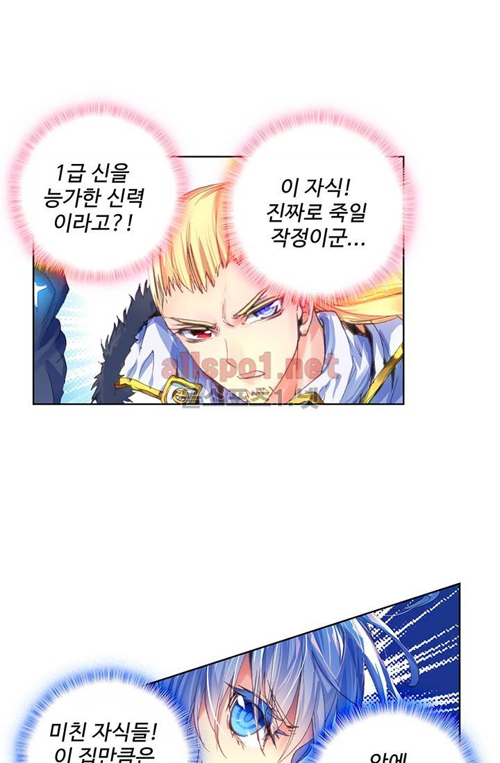 엘피스 전기 외전 : 신계전설 10화 2