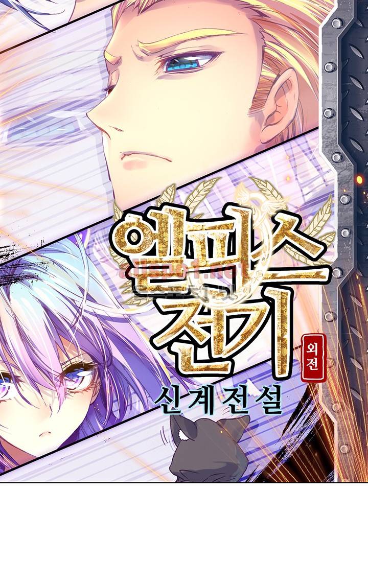엘피스 전기 외전 : 신계전설 10화 5