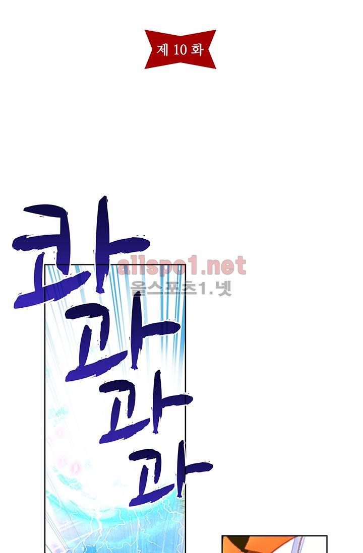엘피스 전기 외전 : 신계전설 10화 6