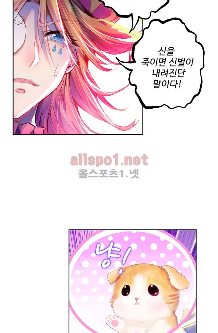 엘피스 전기 외전 : 신계전설 10화 8