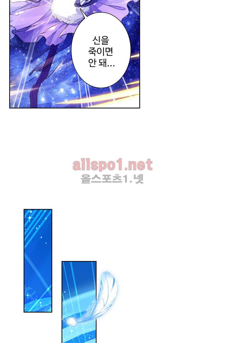 엘피스 전기 외전 : 신계전설 10화 10