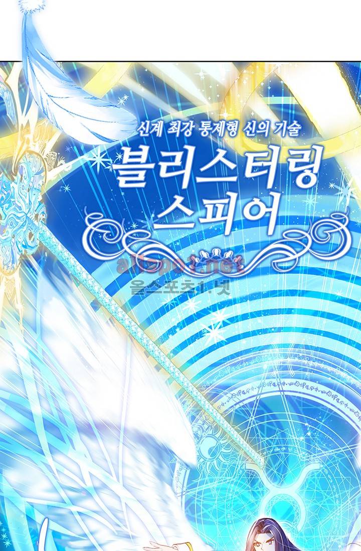 엘피스 전기 외전 : 신계전설 10화 12
