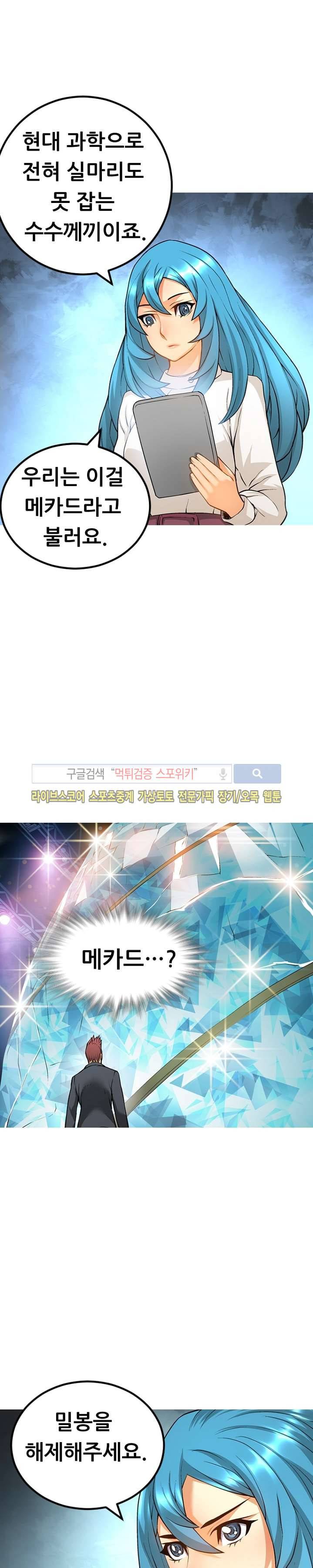 메카드 25화 2
