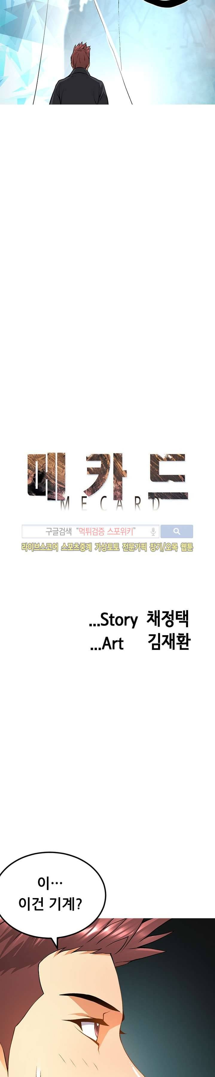 메카드 25화 4