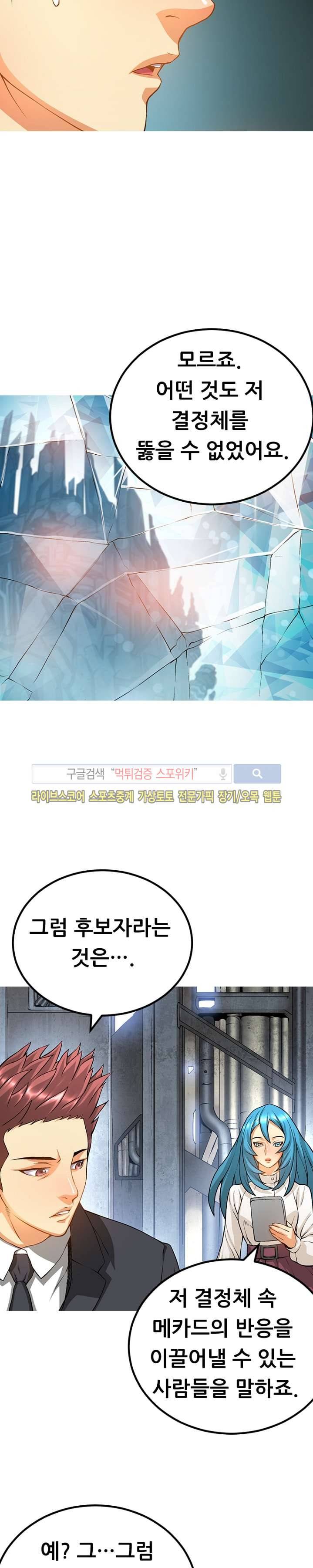 메카드 25화 5