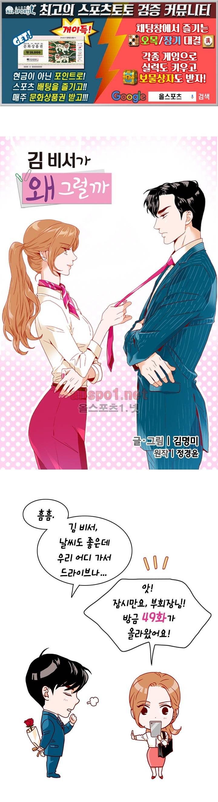 김 비서가 왜 그럴까 49화 1