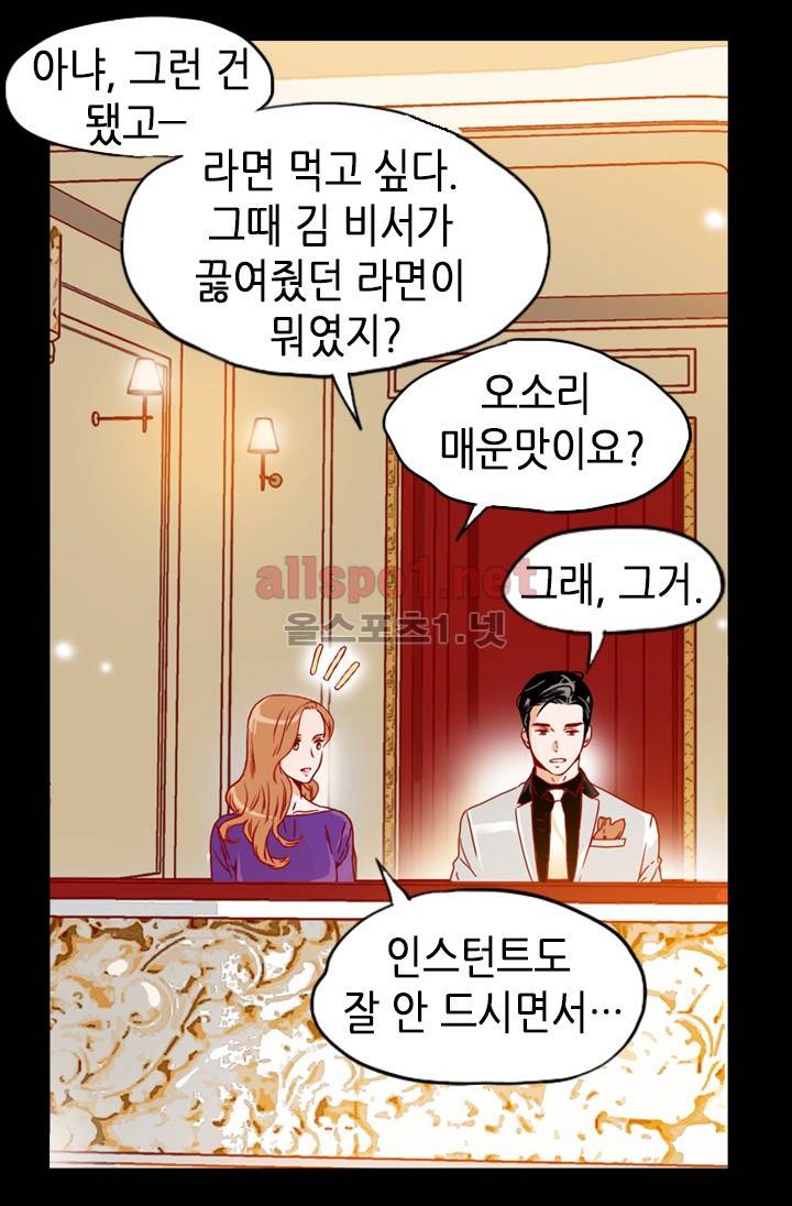 김 비서가 왜 그럴까 49화 6
