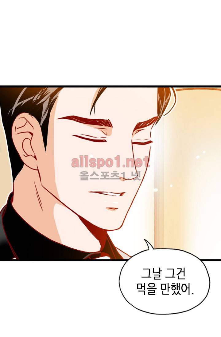 김 비서가 왜 그럴까 49화 7