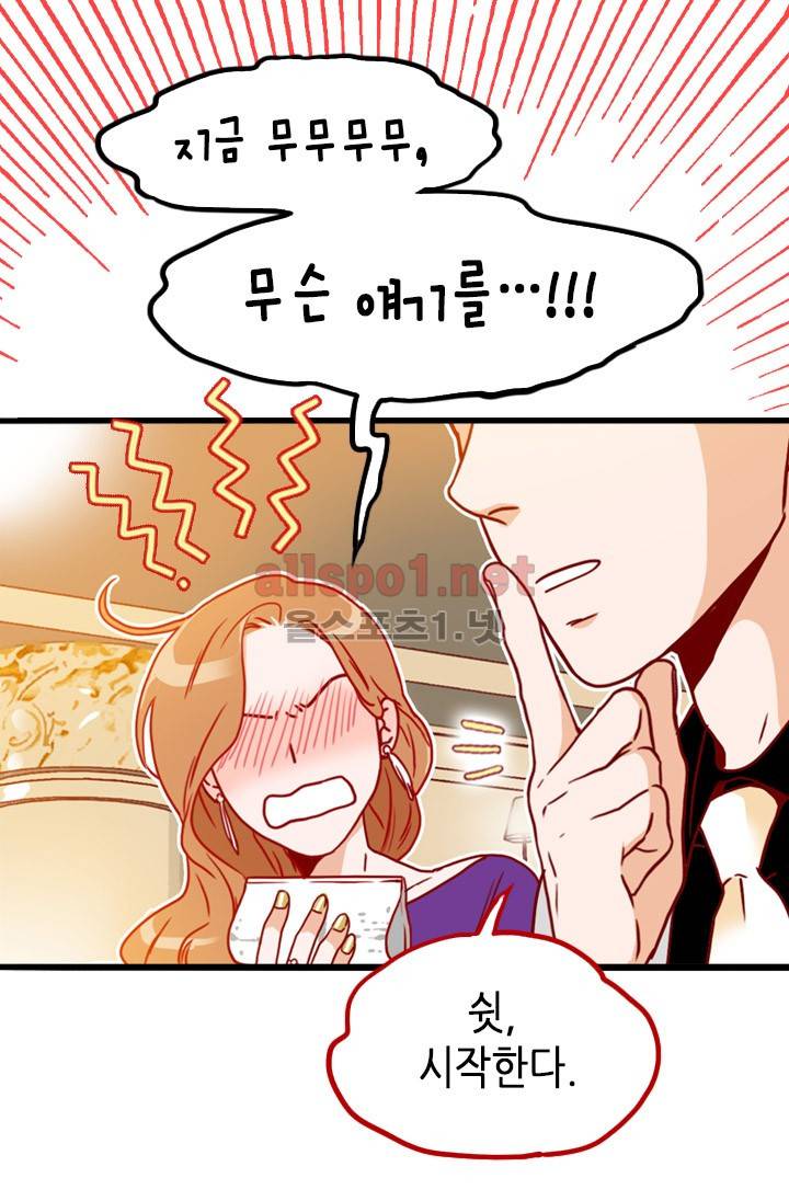 김 비서가 왜 그럴까 49화 12