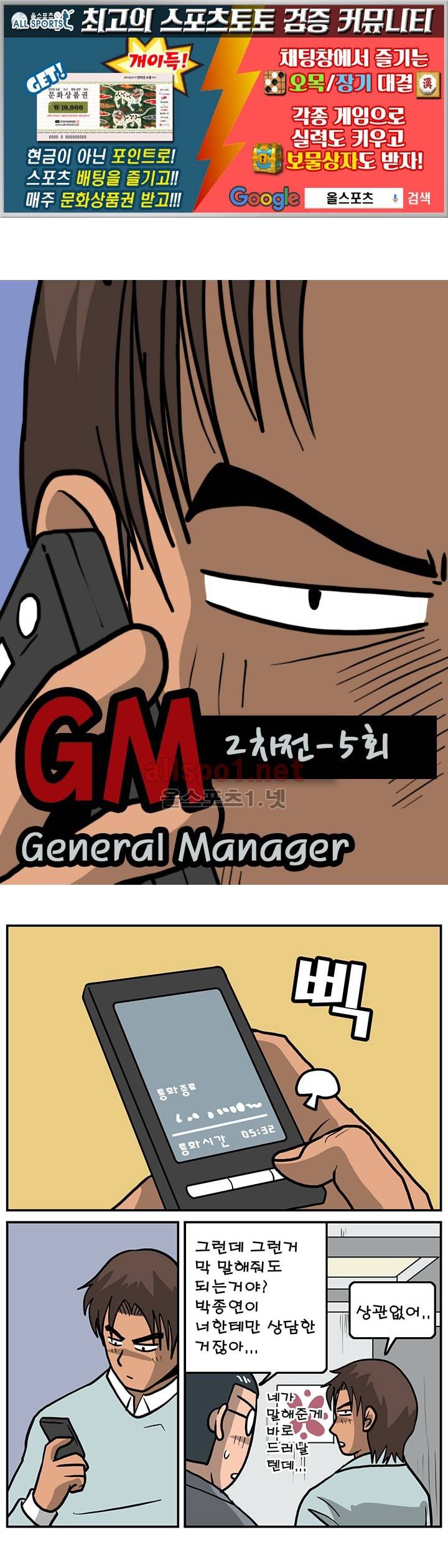 GM 시즌1 (2차전) 5화 1