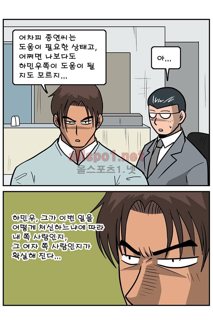 GM 시즌1 (2차전) 5화 2