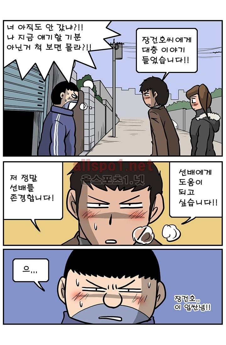 GM 시즌1 (2차전) 5화 4