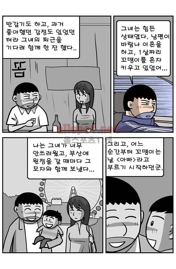 GM 시즌1 (2차전) 5화 6
