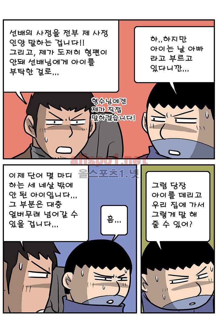 GM 시즌1 (2차전) 5화 10