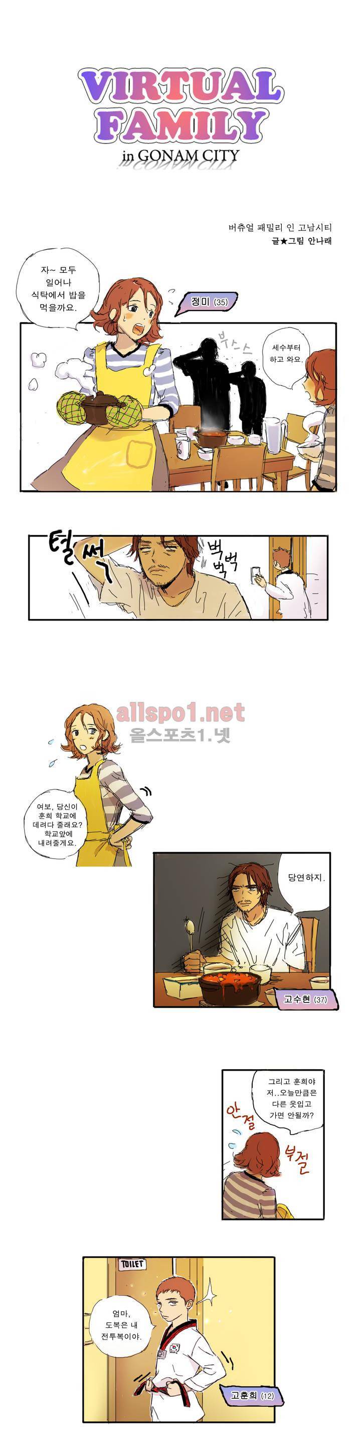 버츄얼 패밀리 1화 2
