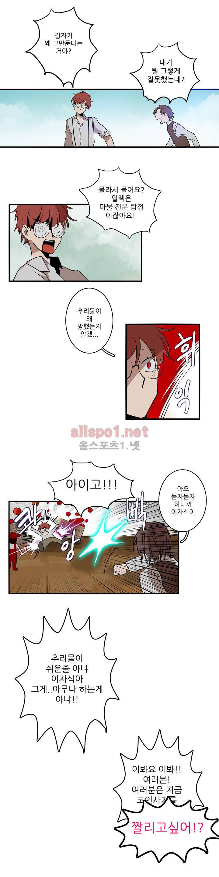 11번가의 기묘한 이야기 2화 3