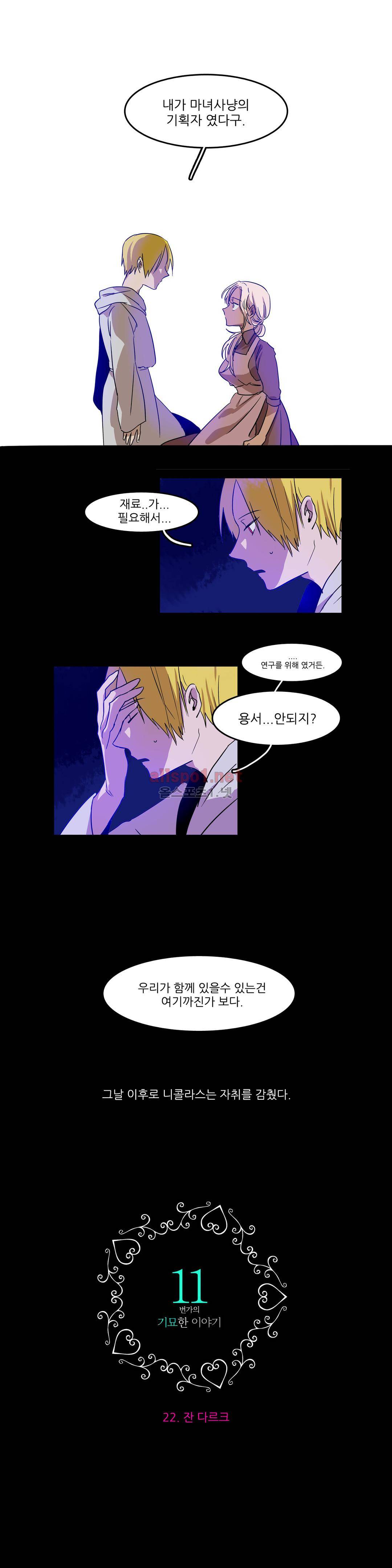 11번가의 기묘한 이야기 22화 2