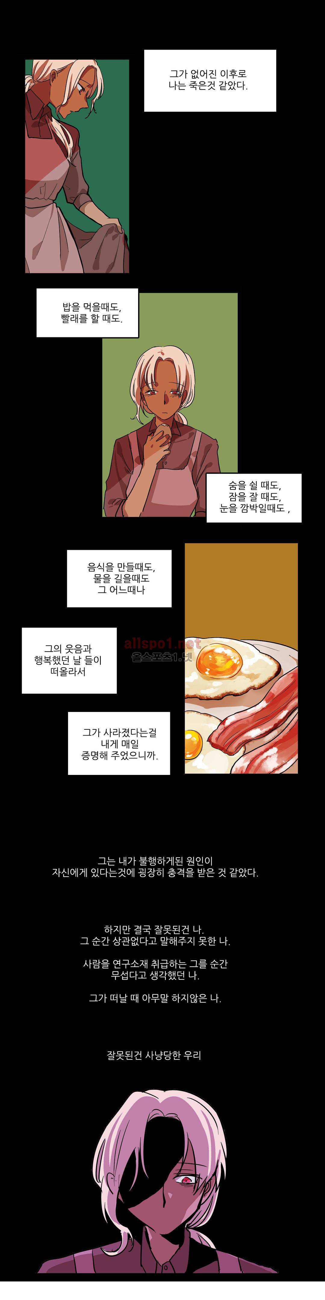 11번가의 기묘한 이야기 22화 3