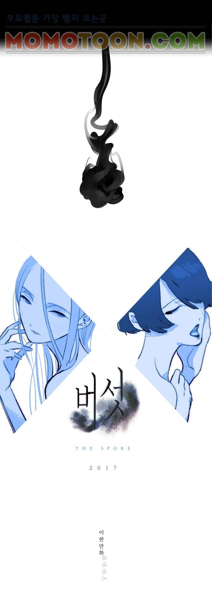버섯 47화 4