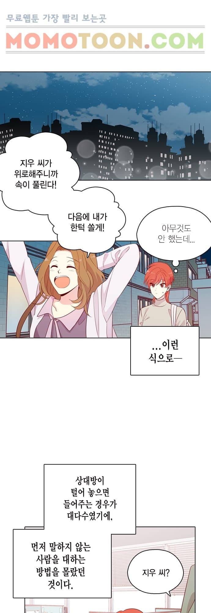 모럴센스 130화 5