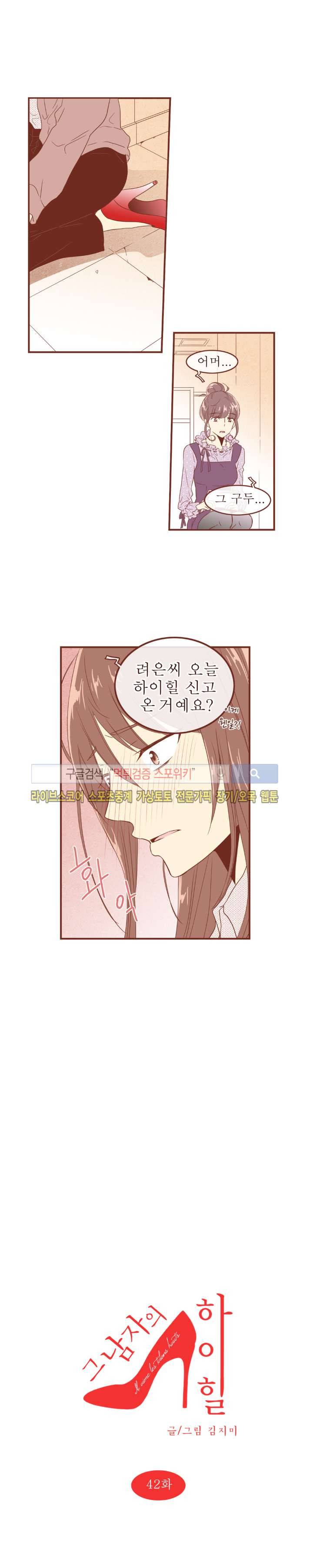 그 남자의 하이힐 42화 1