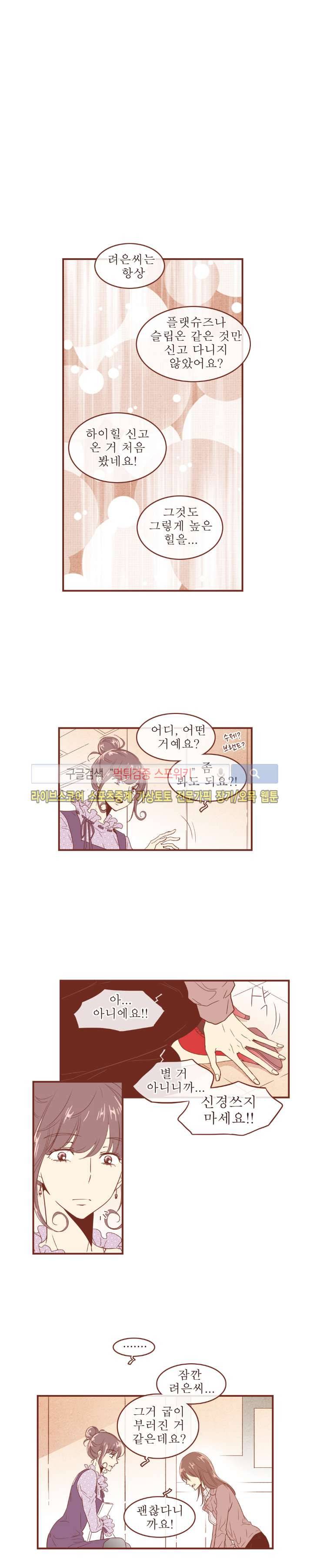 그 남자의 하이힐 42화 2