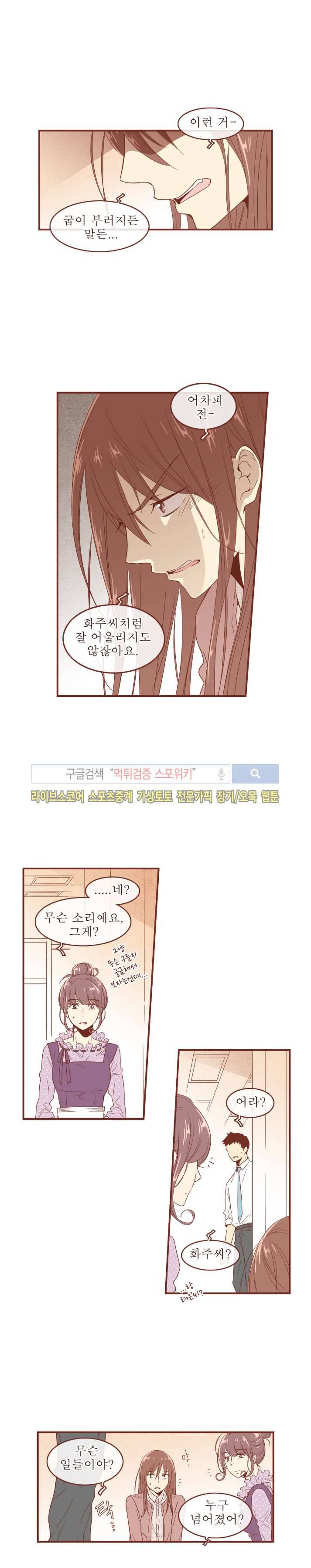 그 남자의 하이힐 42화 3