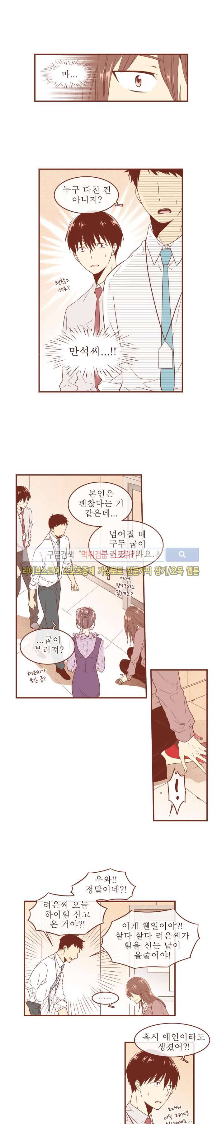 그 남자의 하이힐 42화 4