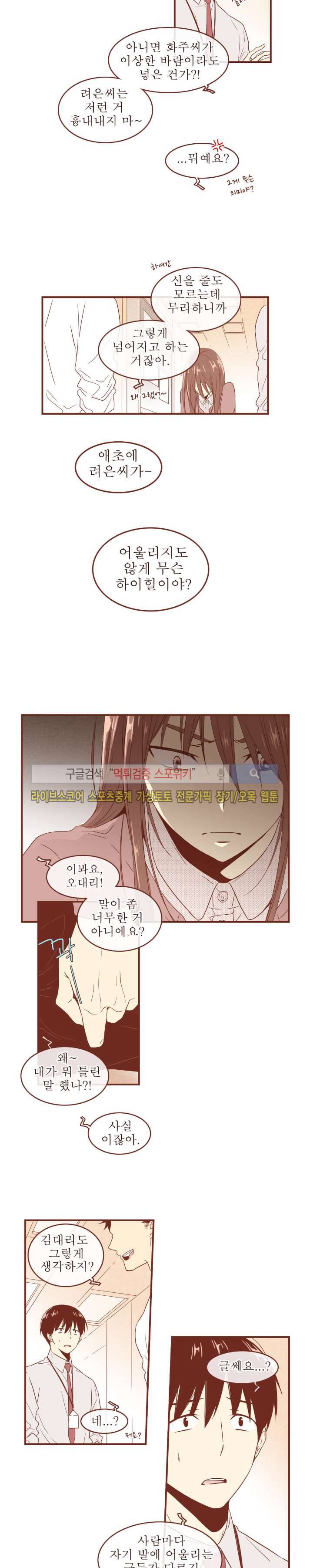 그 남자의 하이힐 42화 5