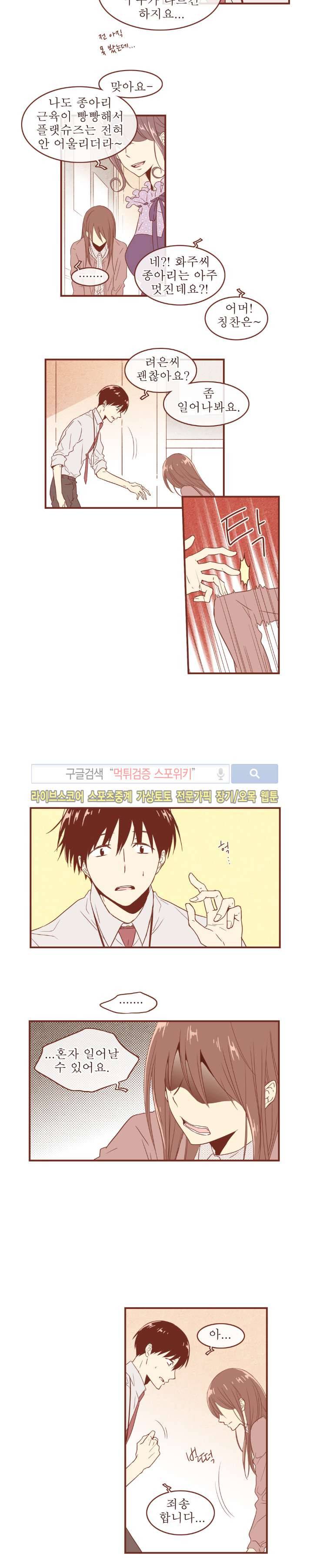 그 남자의 하이힐 42화 6