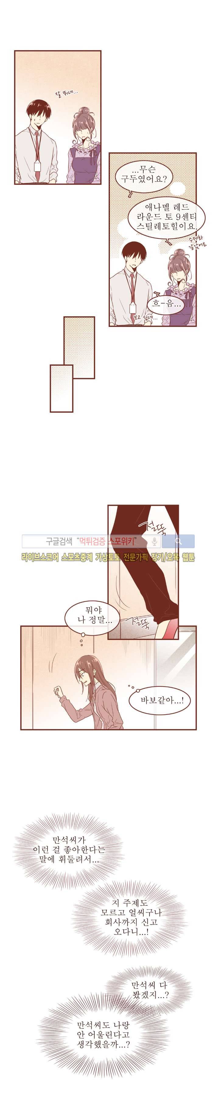 그 남자의 하이힐 42화 8