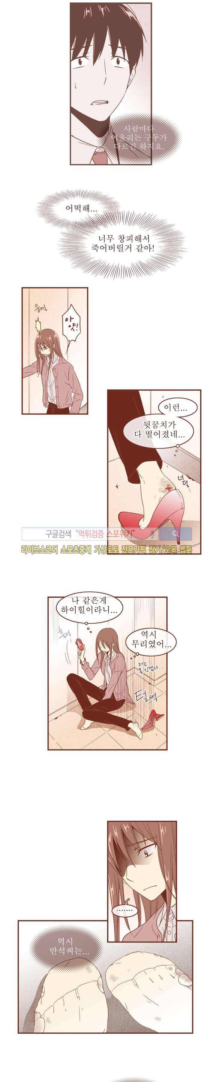 그 남자의 하이힐 42화 9