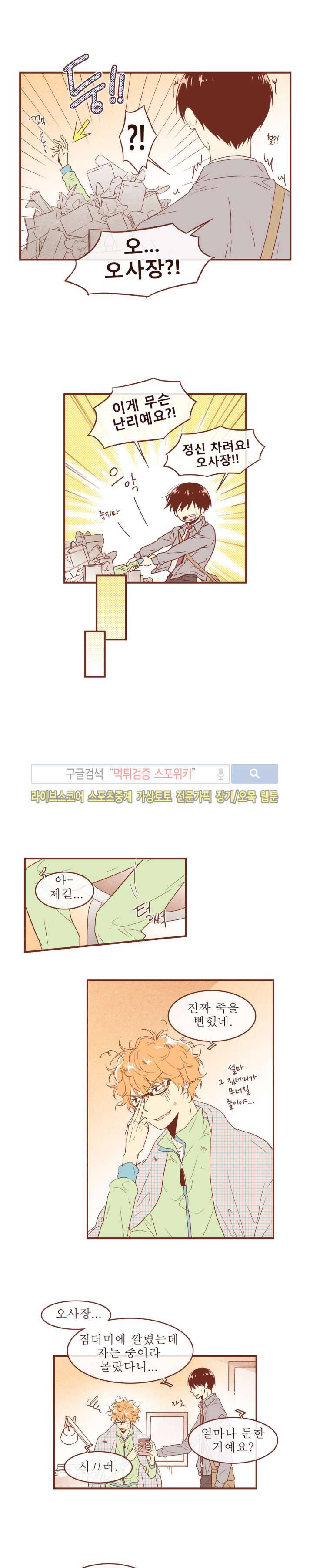 그 남자의 하이힐 42화 11