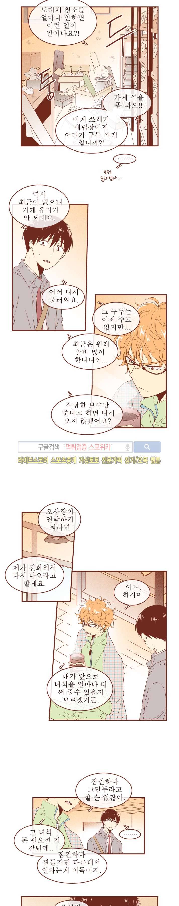 그 남자의 하이힐 42화 12