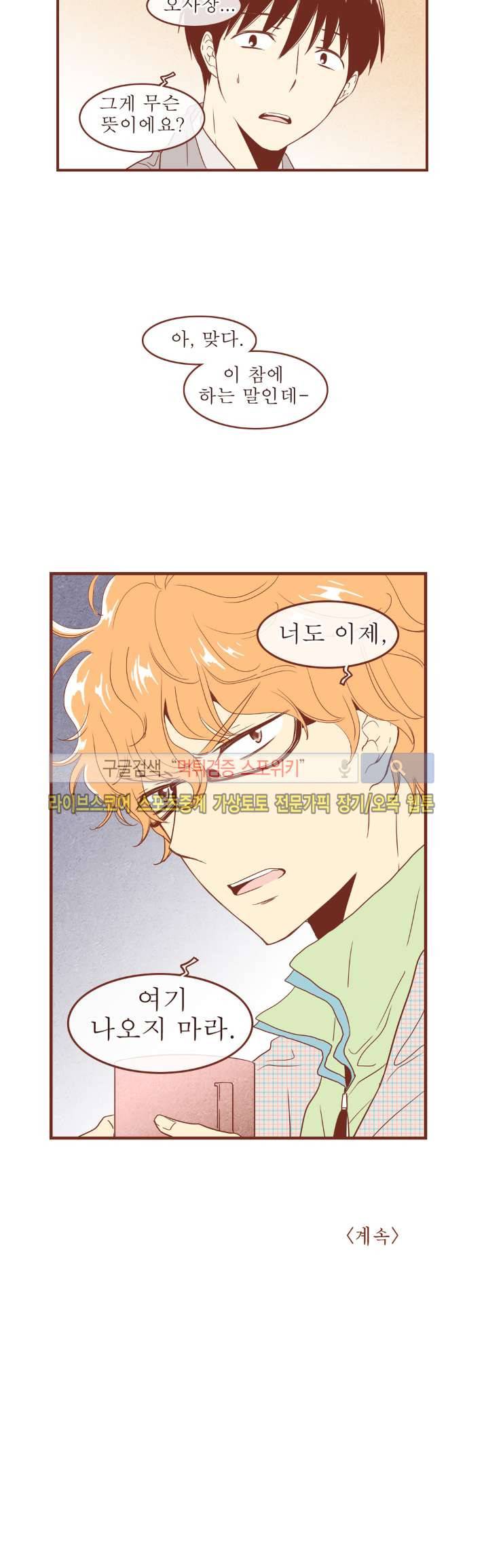 그 남자의 하이힐 42화 13