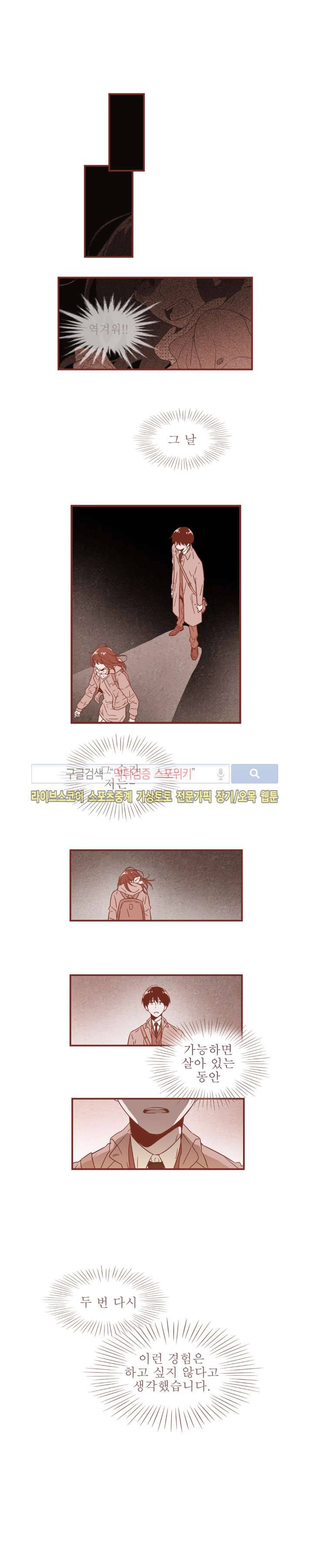 그 남자의 하이힐 51화 1