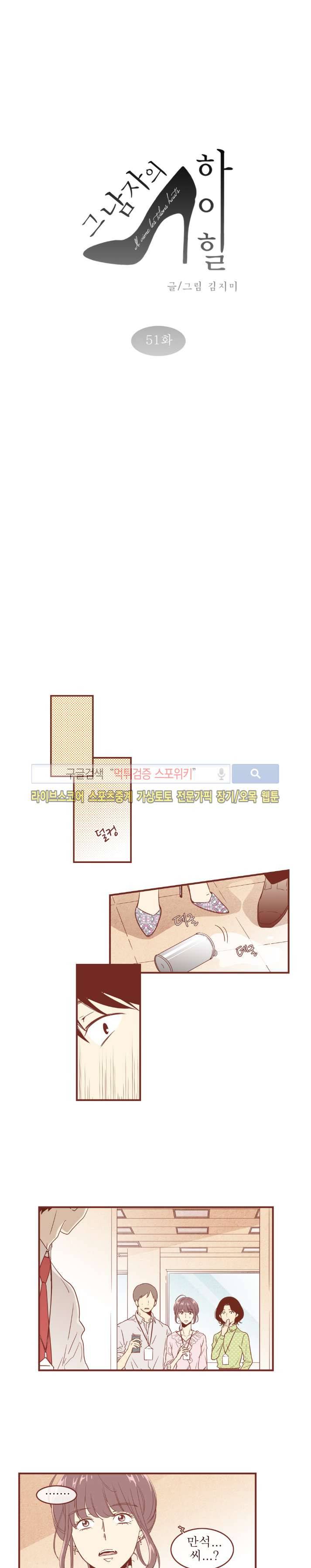 그 남자의 하이힐 51화 2