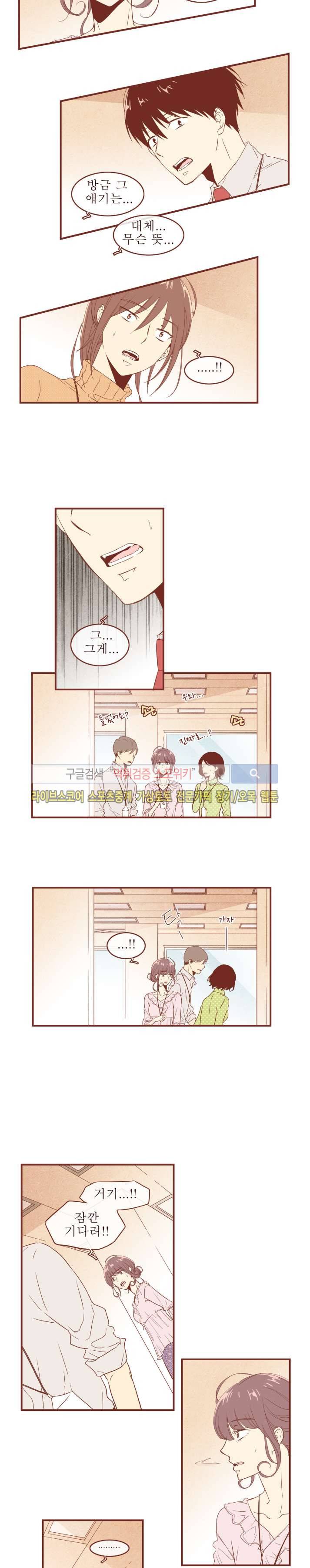 그 남자의 하이힐 51화 3