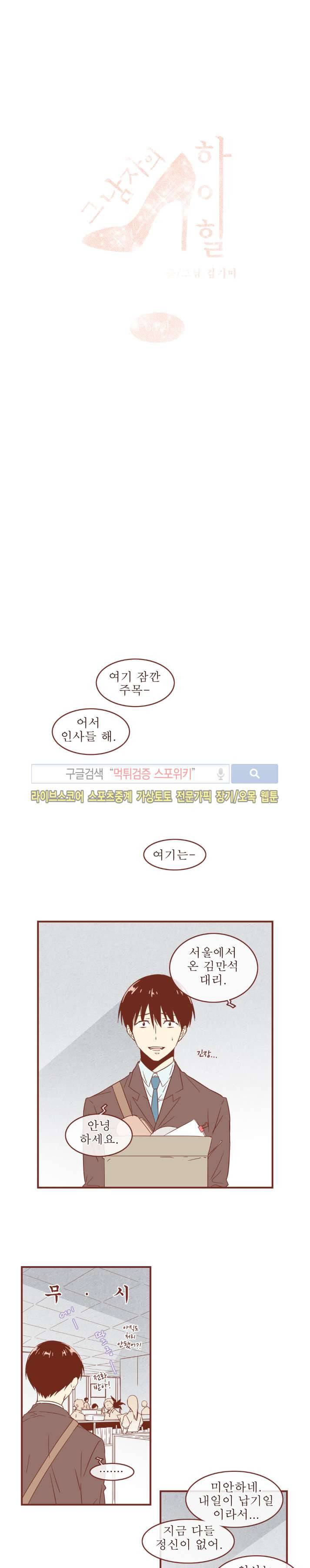 그 남자의 하이힐 61화 1