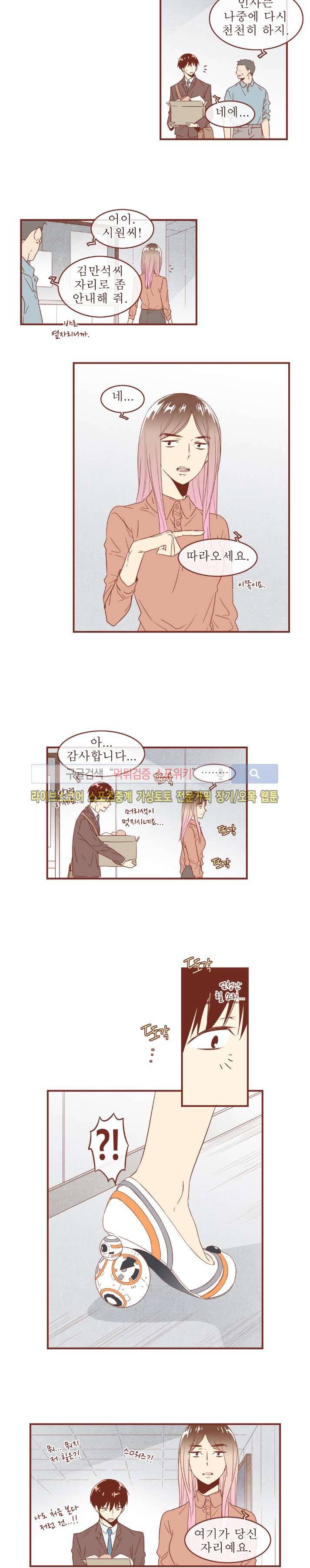 그 남자의 하이힐 61화 2
