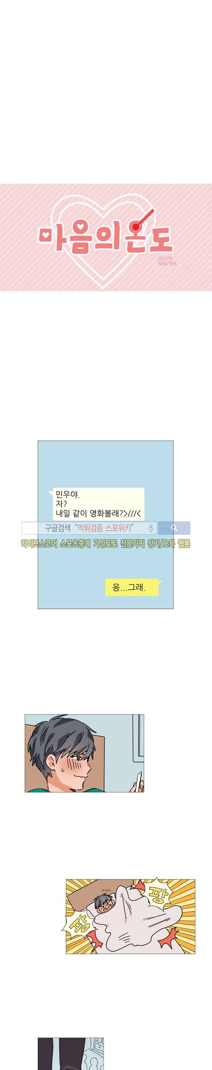 마음의 온도 10화 1