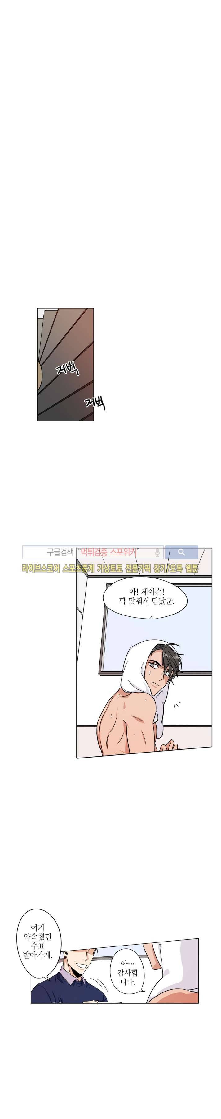 은밀한 잠입수사대 9화 1